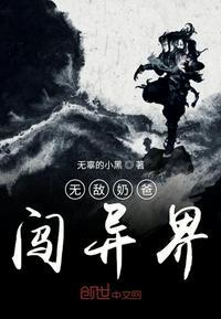 无敌奶爸爽文