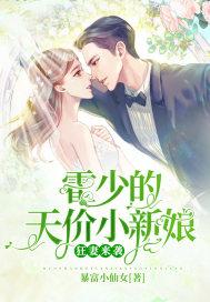 宠妻狂魔霍少