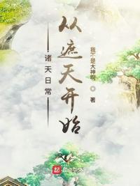 诸天万界从遮天开始123