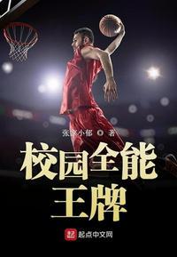 校园全能王牌少女全文