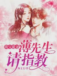 薄君臣苏暖夏