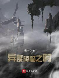 异度降临之时礼赞三阳