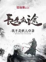 觅长生没血了怎么办