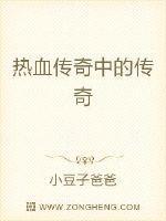 大蓝传奇热血传奇