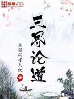 三界论道txt