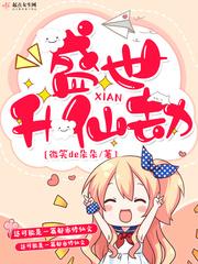 盛世仙尊