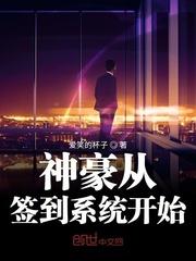 神豪从签到系统开始林逸