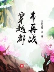 穿越都市类