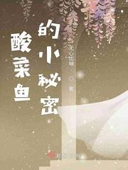 酸菜鱼的秘方