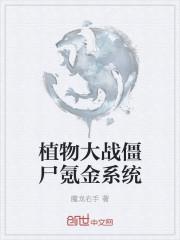 植物大战僵尸2无限氪金版