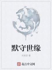 墨守是什么意思