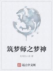 筑梦师者