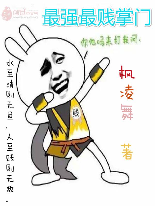 最强祖师掌门选谁