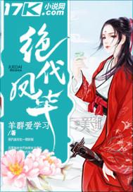 秦昊夏梦婵的叫什么