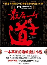 最后一个道士紫襟有声