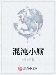 小混沌是谁的动漫绰号