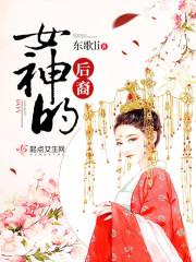 女神与后裔英文