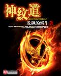 神纹道 第518章