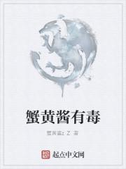 蟹黄酱可以做什么菜