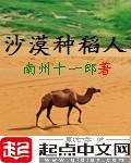 我的农场在沙漠听书