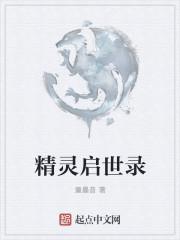 幻书启世录人间失格阵容