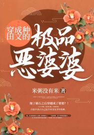 穿成种田文的恶毒大嫂