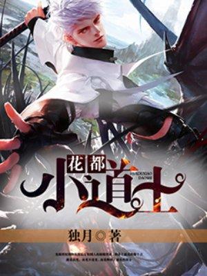 小道士被师傅赶下山找7个师姐