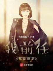我的极品是前任 电视剧