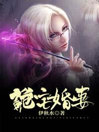 续命阴婚免费阅读