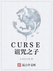 CURSE诅咒之子