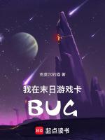 我在末日游戏卡BUG