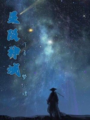 星陨神域