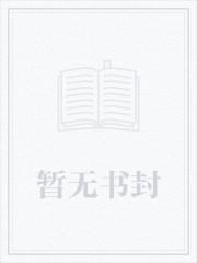 上有师兄虎视眈眈